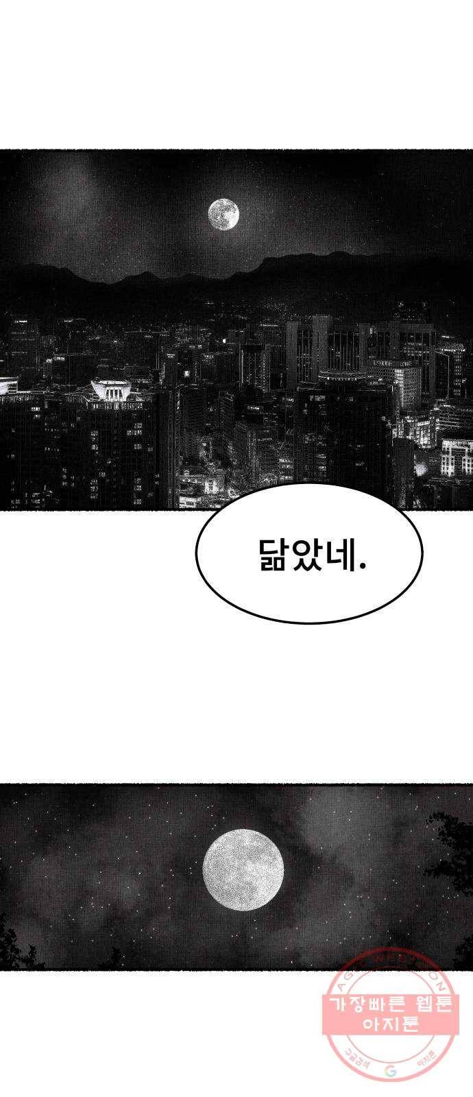 잿빛도 색이다 2화 2