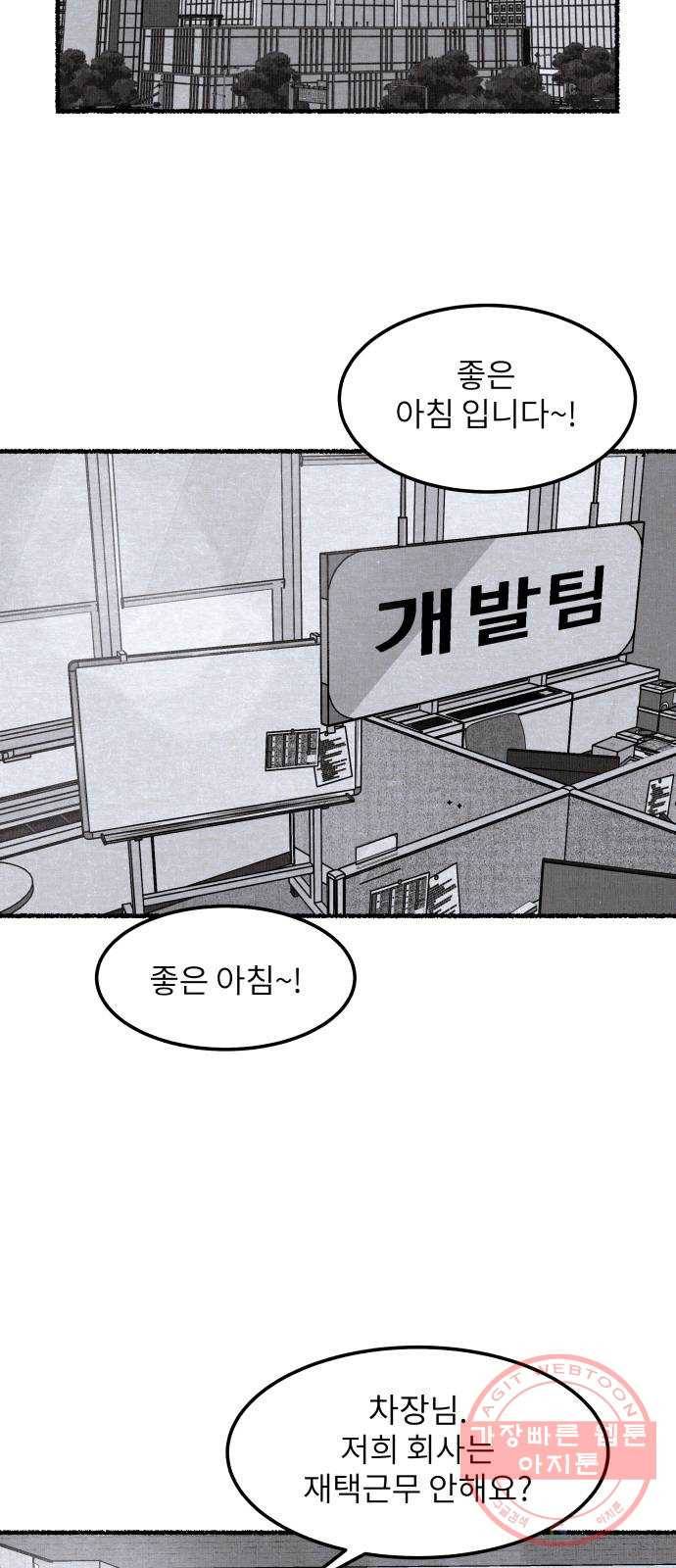 잿빛도 색이다 2화 4