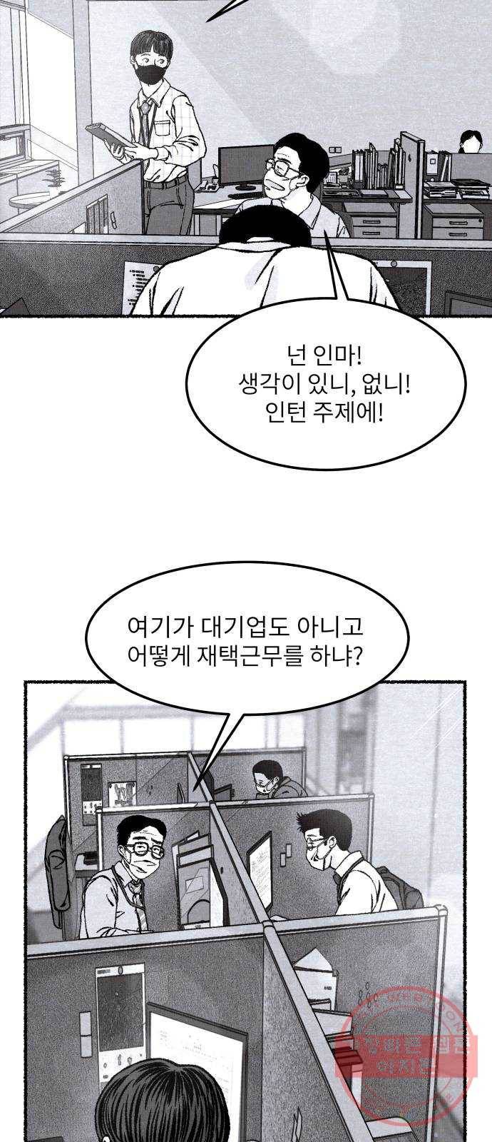 잿빛도 색이다 2화 5