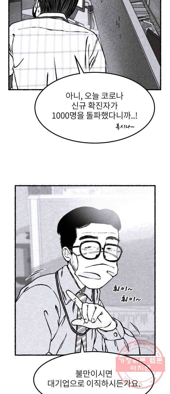 잿빛도 색이다 2화 6