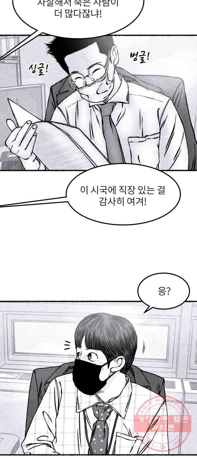 잿빛도 색이다 2화 8