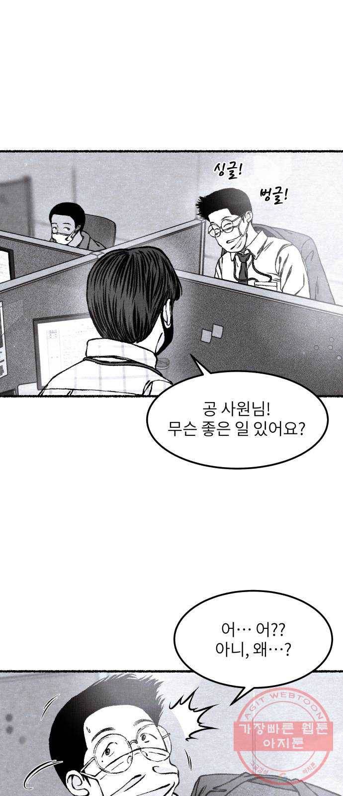잿빛도 색이다 2화 9