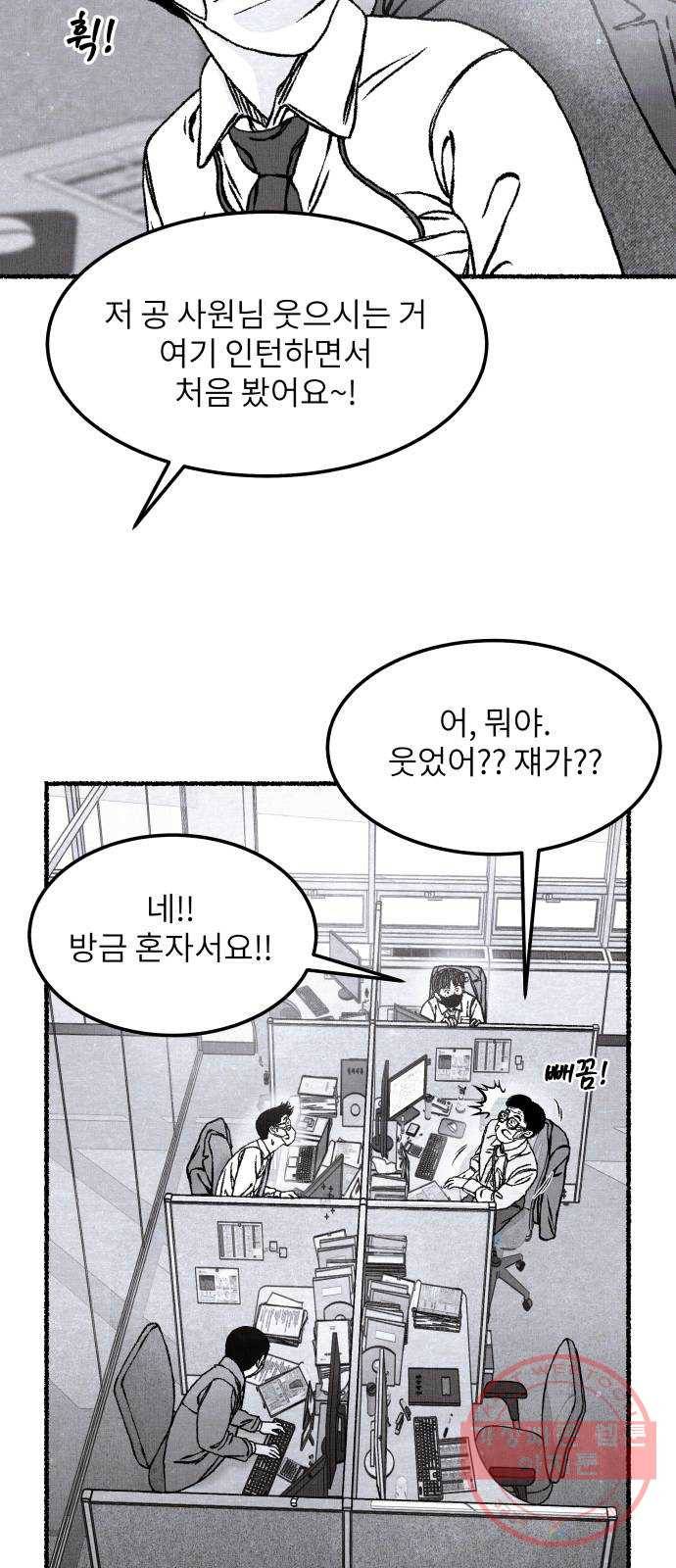 잿빛도 색이다 2화 10