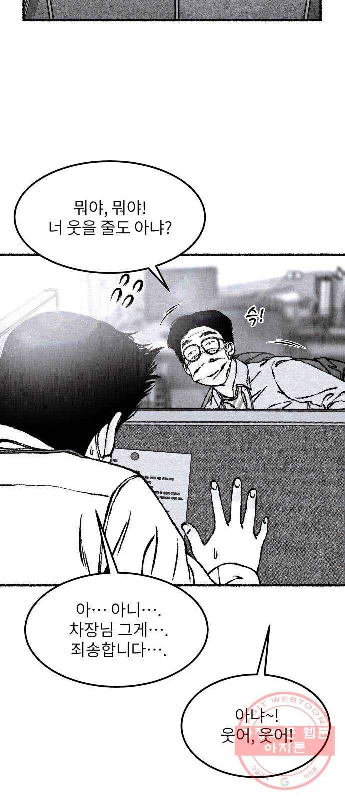 잿빛도 색이다 2화 11