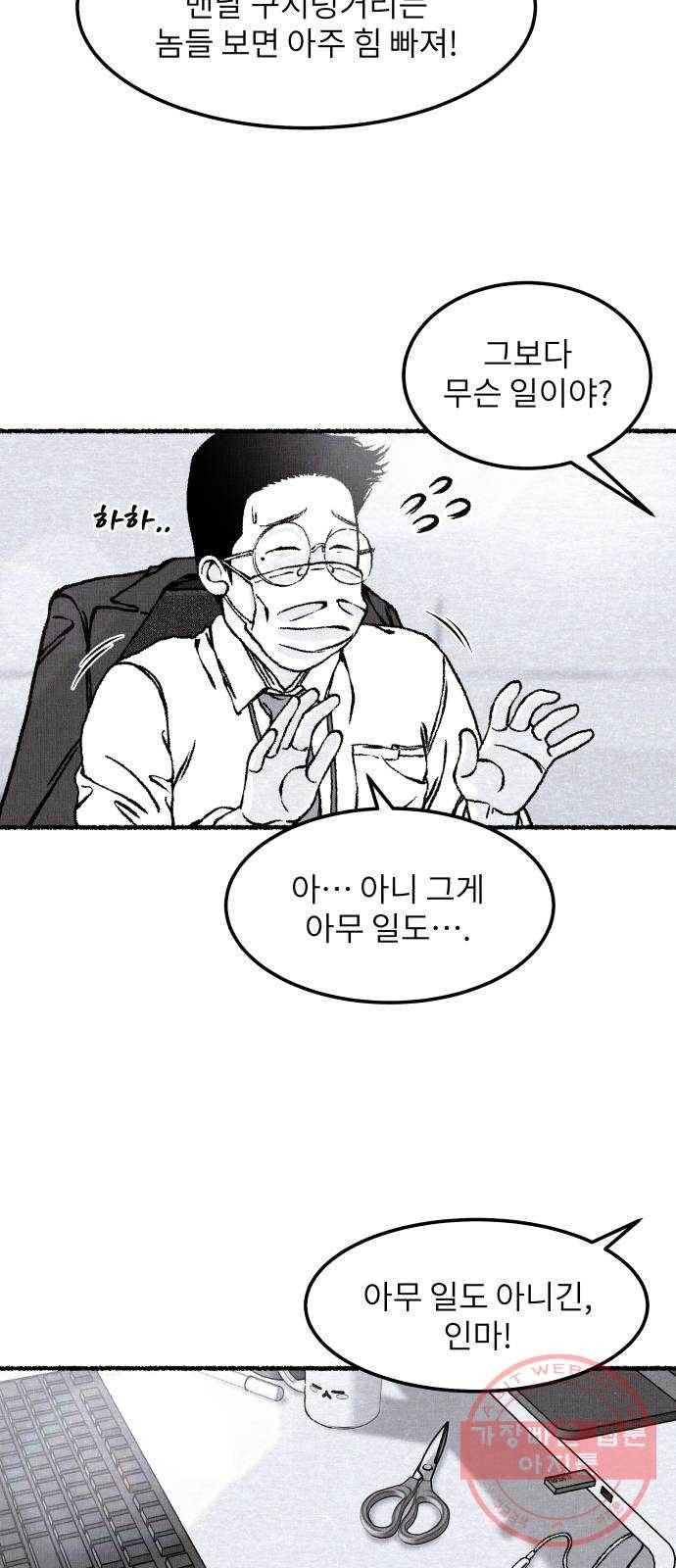 잿빛도 색이다 2화 13