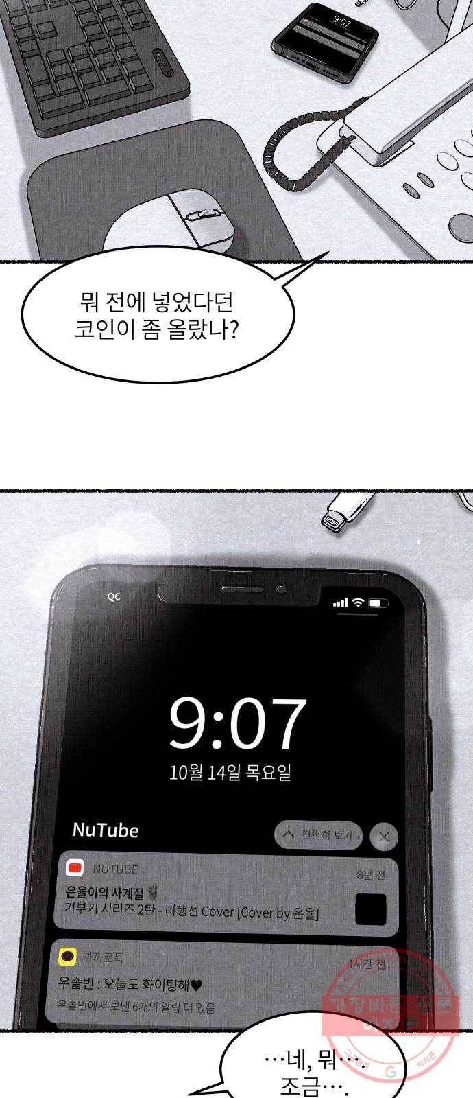 잿빛도 색이다 2화 14