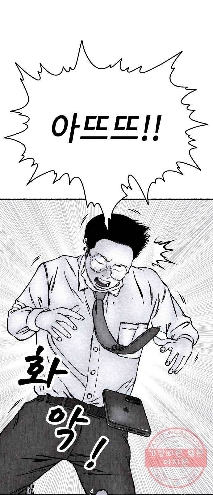잿빛도 색이다 2화 20