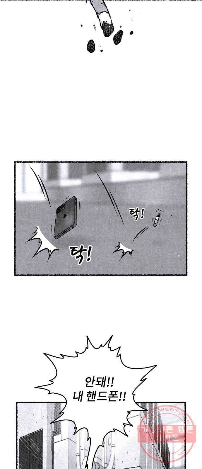 잿빛도 색이다 2화 21