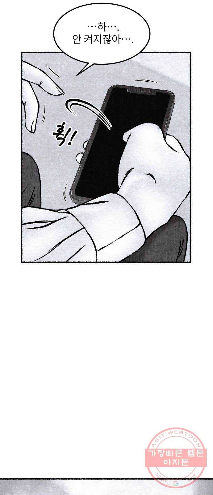잿빛도 색이다 2화 24