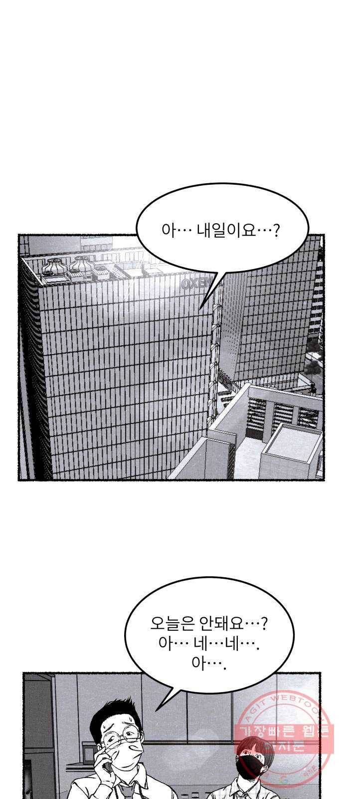 잿빛도 색이다 2화 26