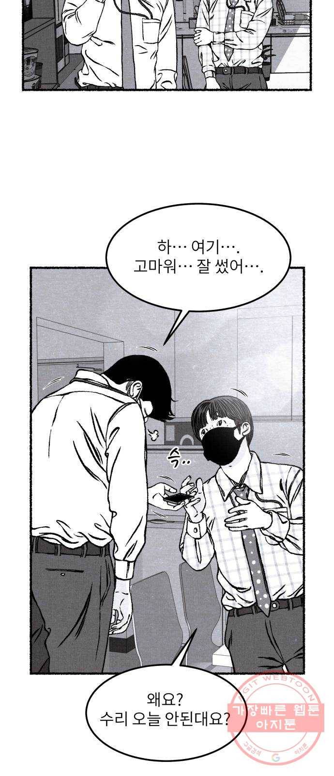 잿빛도 색이다 2화 27