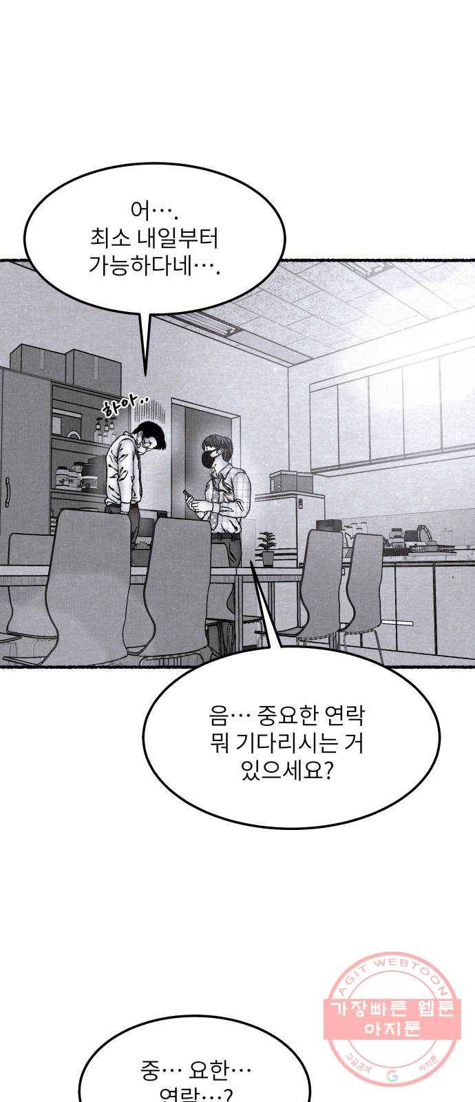잿빛도 색이다 2화 28