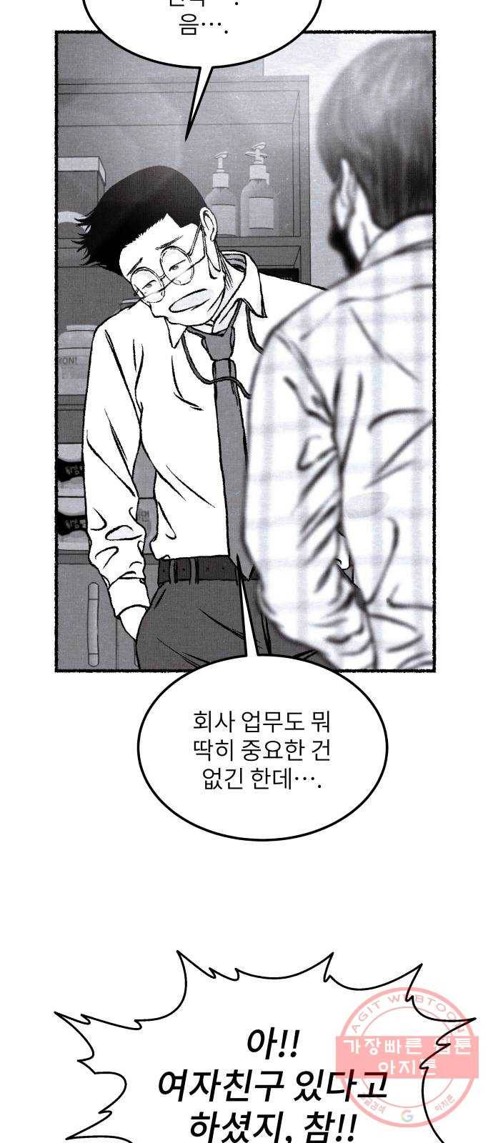 잿빛도 색이다 2화 29