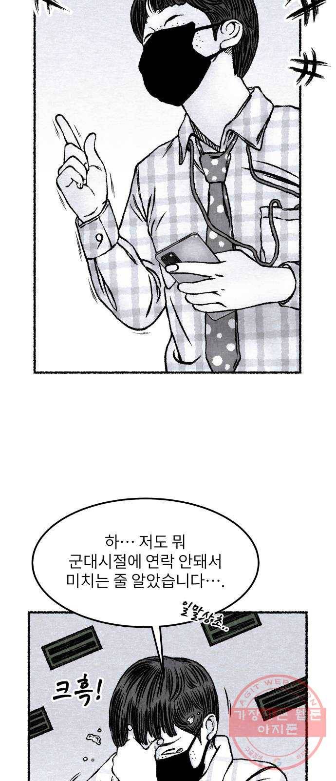 잿빛도 색이다 2화 31