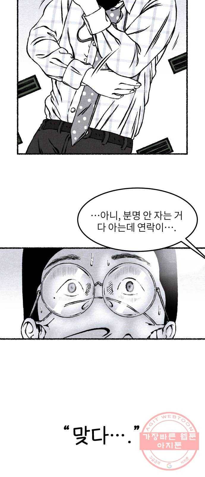 잿빛도 색이다 2화 32