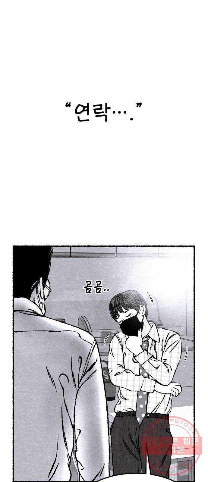 잿빛도 색이다 2화 34