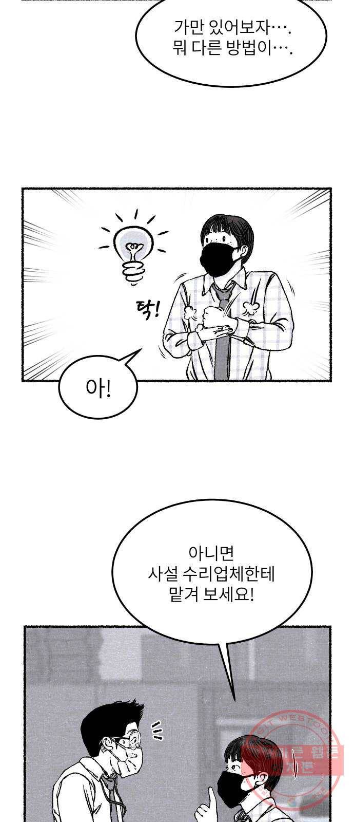 잿빛도 색이다 2화 35