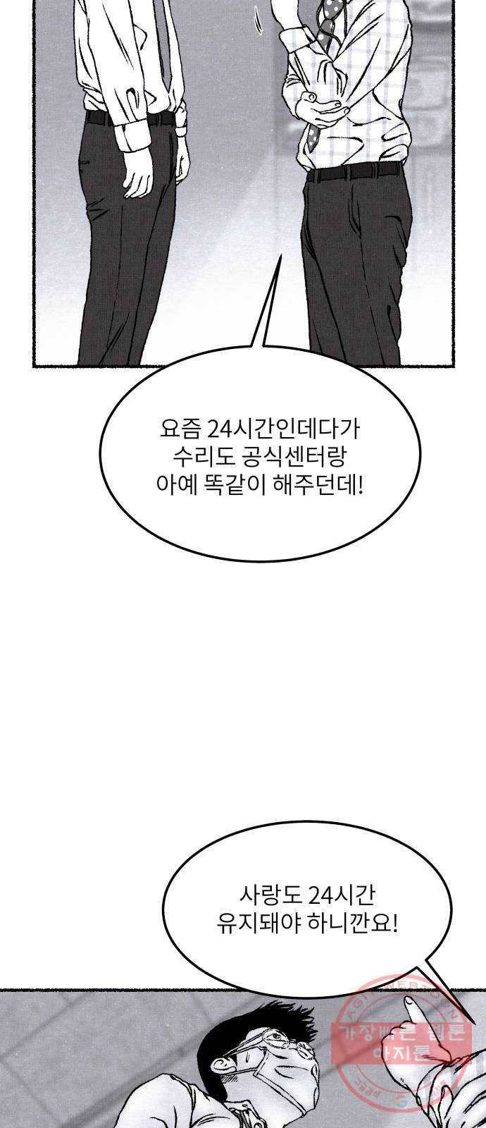잿빛도 색이다 2화 36