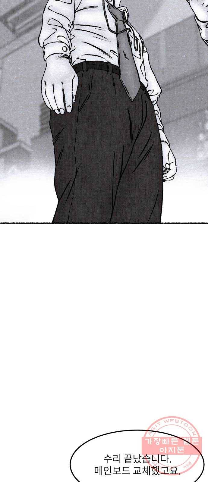 잿빛도 색이다 2화 37