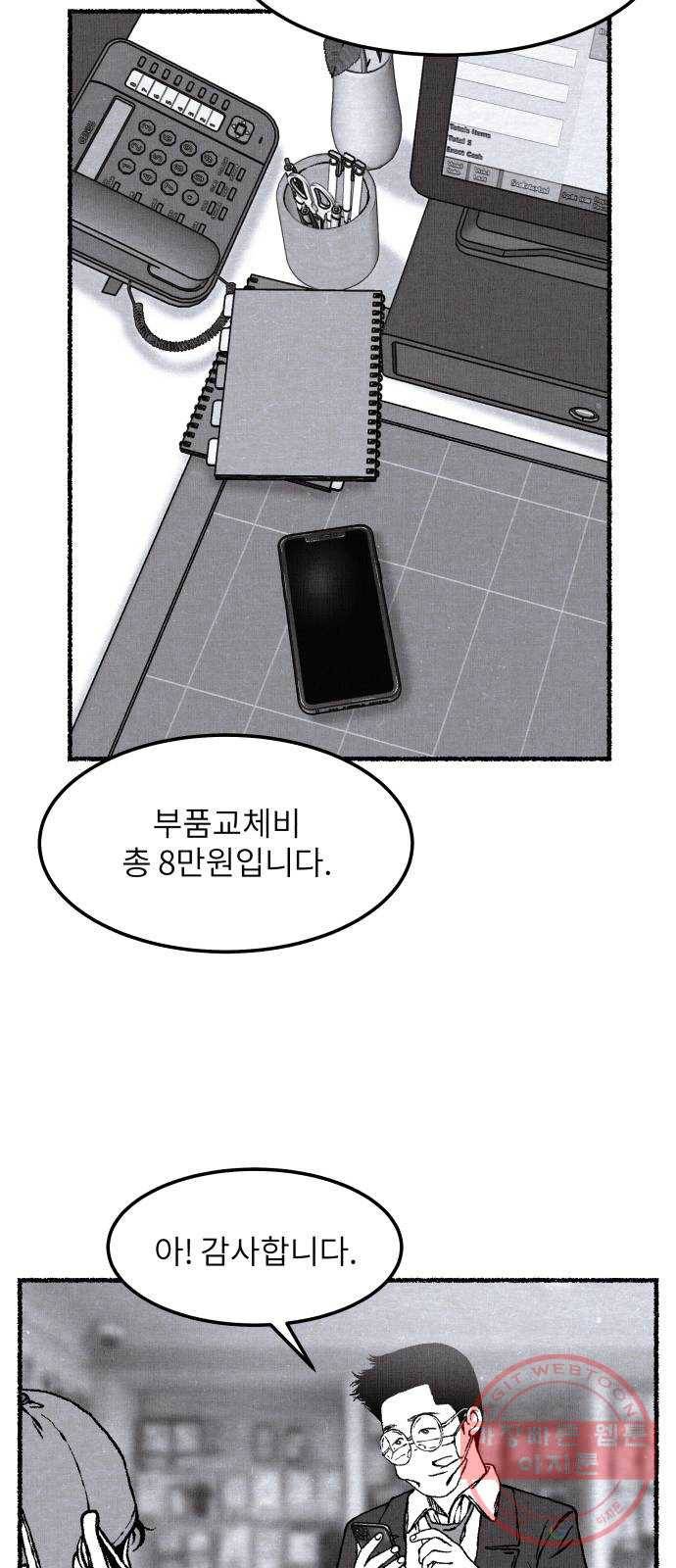 잿빛도 색이다 2화 38