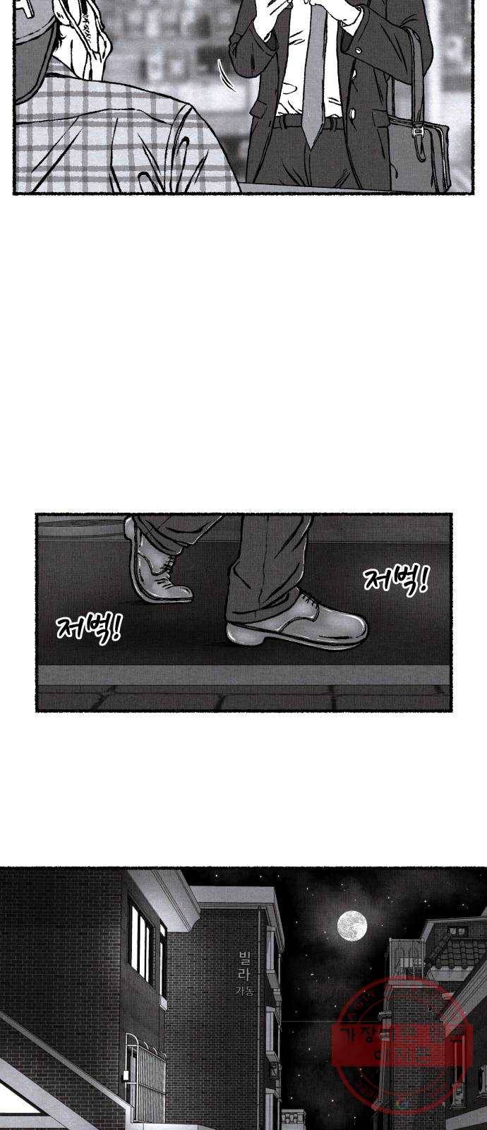 잿빛도 색이다 2화 39