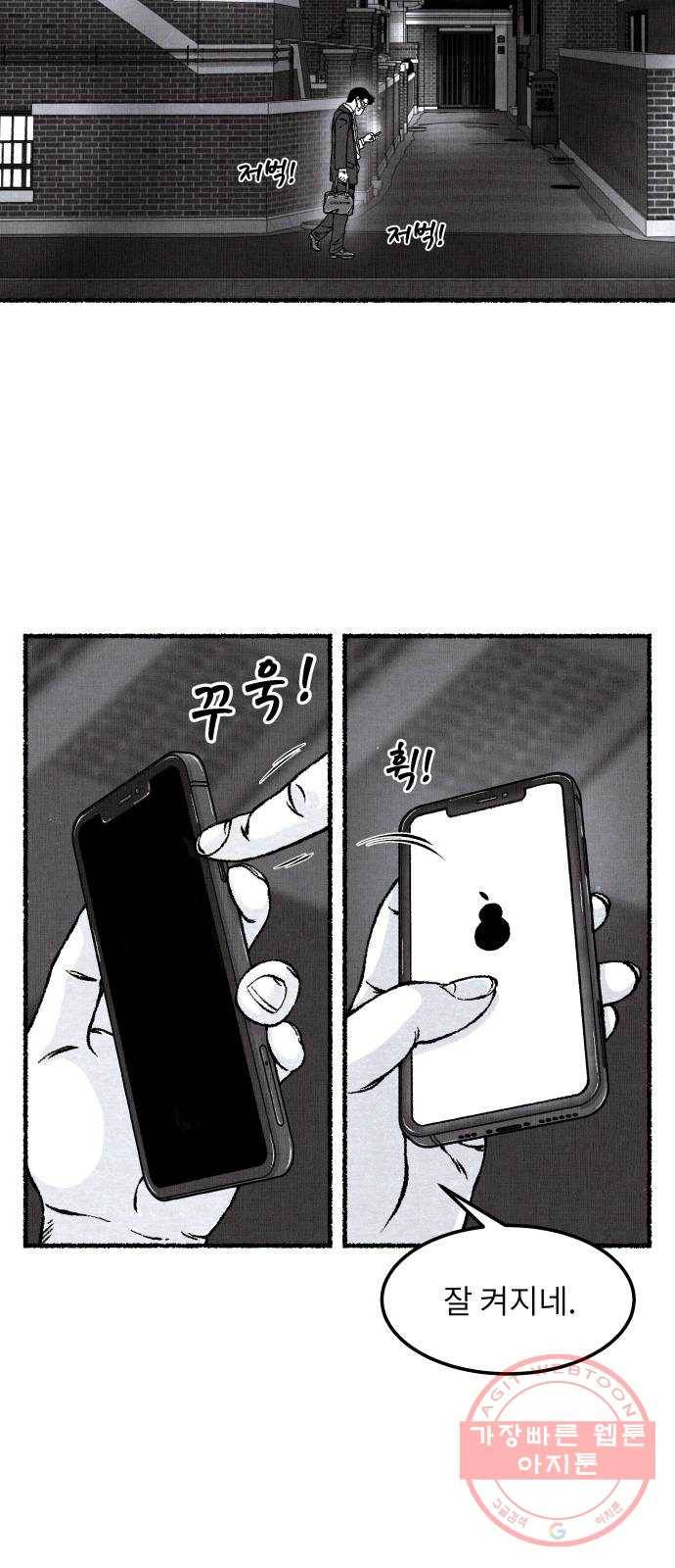 잿빛도 색이다 2화 40