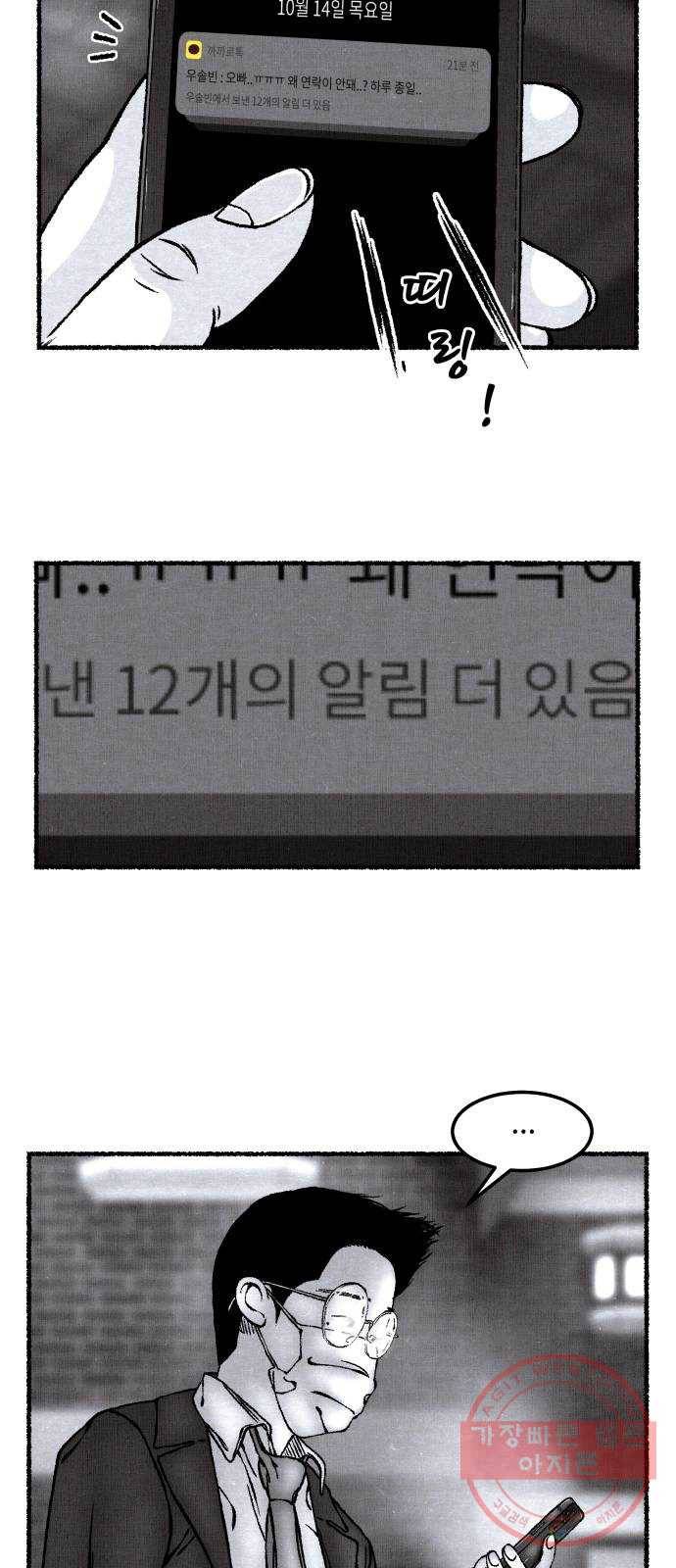 잿빛도 색이다 2화 42