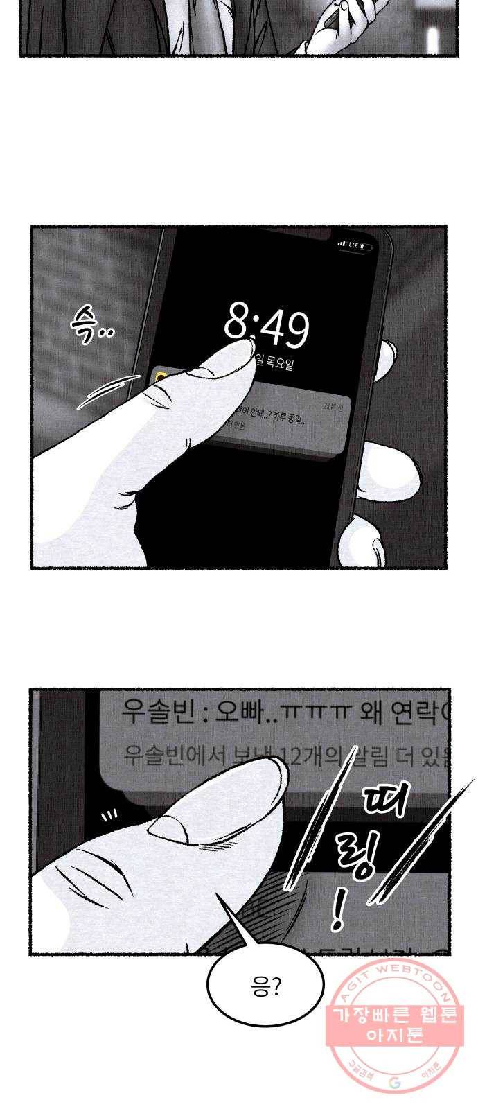 잿빛도 색이다 2화 43