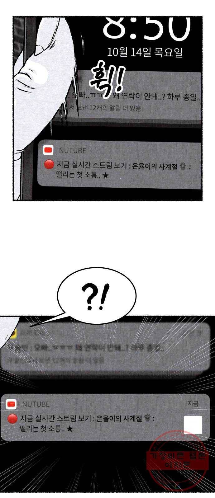 잿빛도 색이다 2화 44