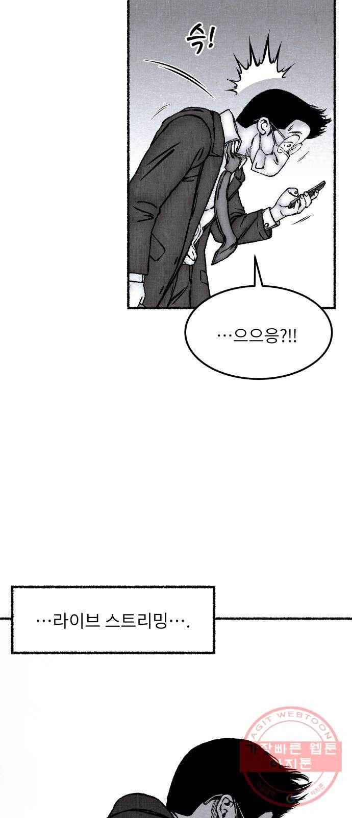 잿빛도 색이다 2화 46