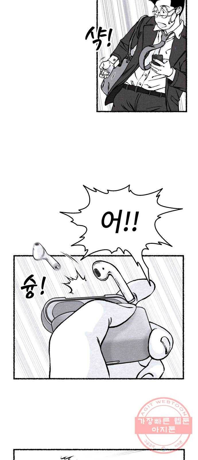 잿빛도 색이다 2화 50