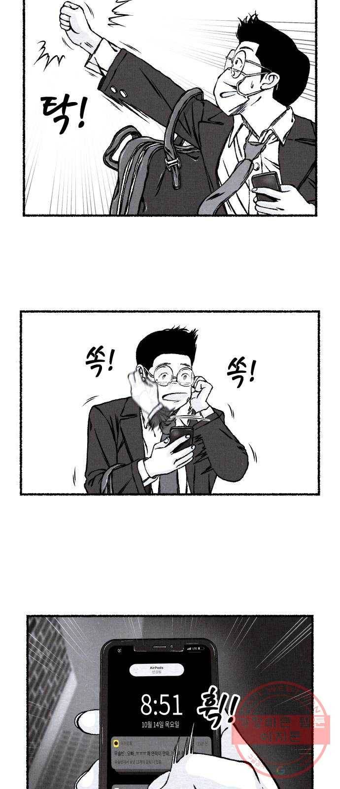 잿빛도 색이다 2화 51