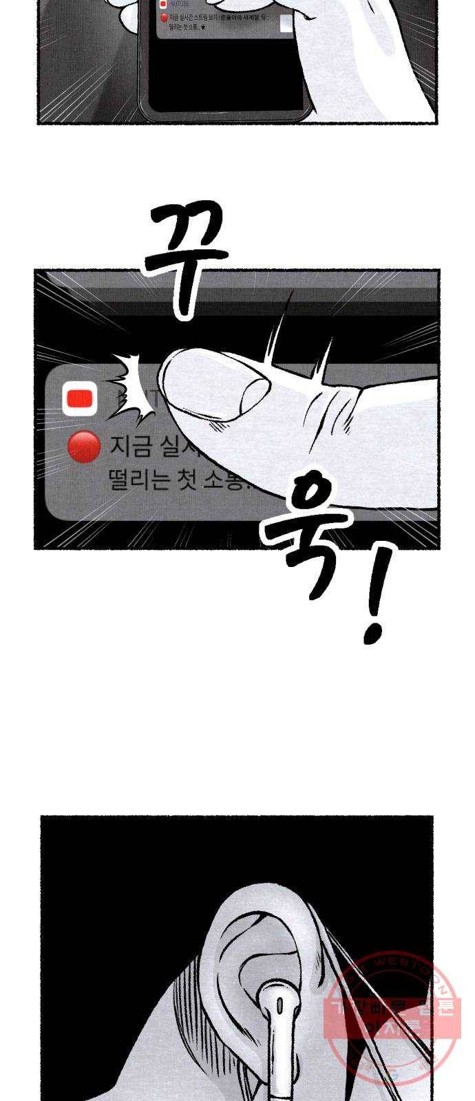 잿빛도 색이다 2화 52