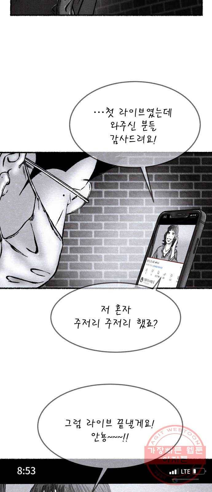 잿빛도 색이다 2화 54
