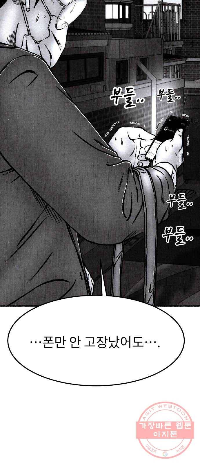 잿빛도 색이다 2화 58