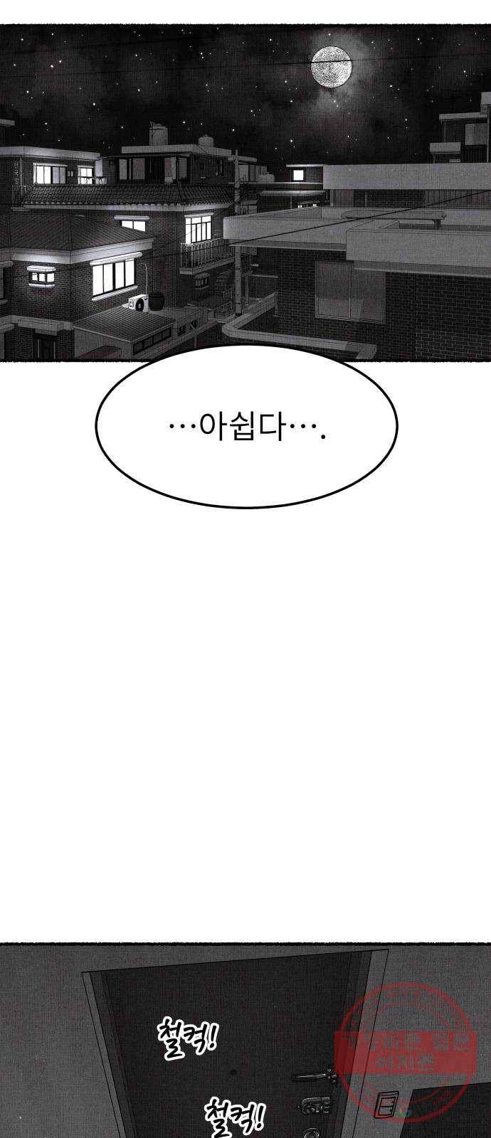 잿빛도 색이다 2화 59