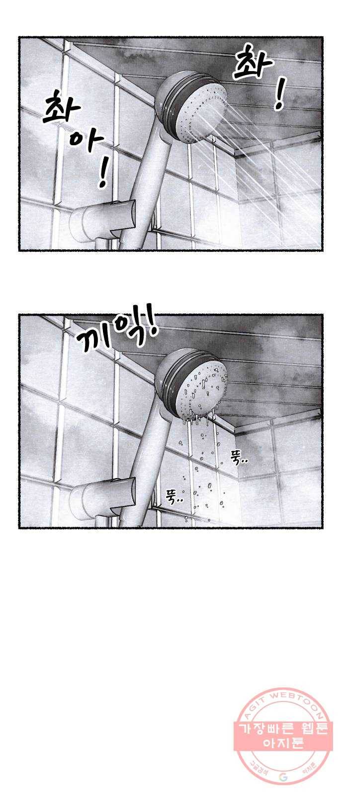 잿빛도 색이다 2화 62