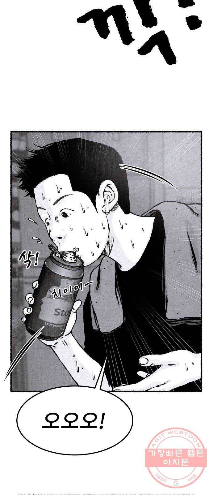 잿빛도 색이다 2화 64