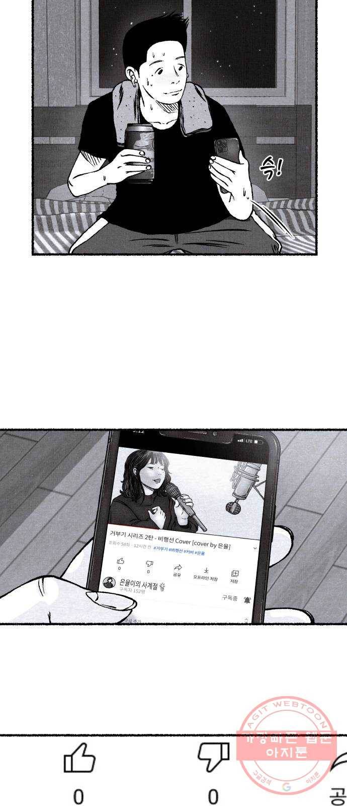 잿빛도 색이다 2화 66