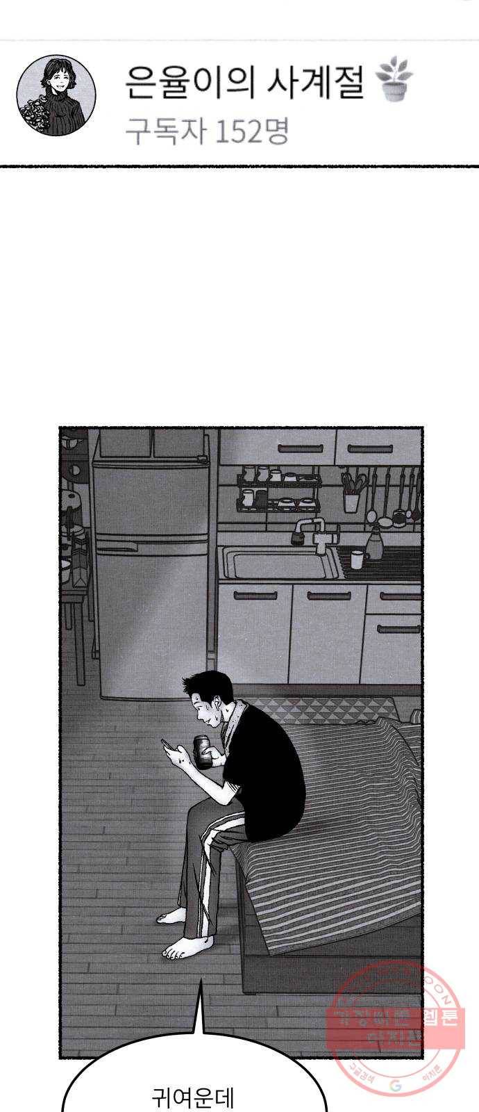 잿빛도 색이다 2화 67