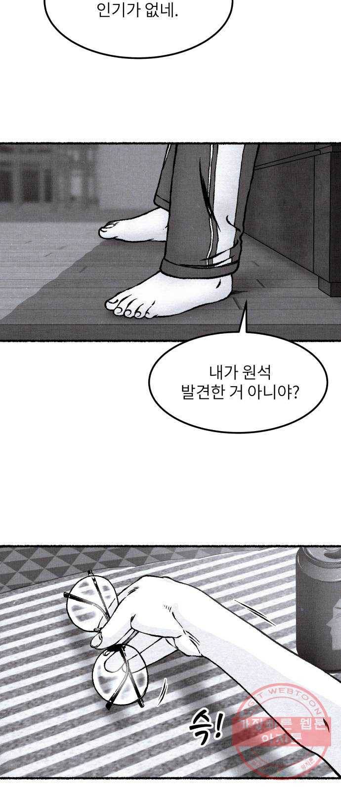 잿빛도 색이다 2화 68