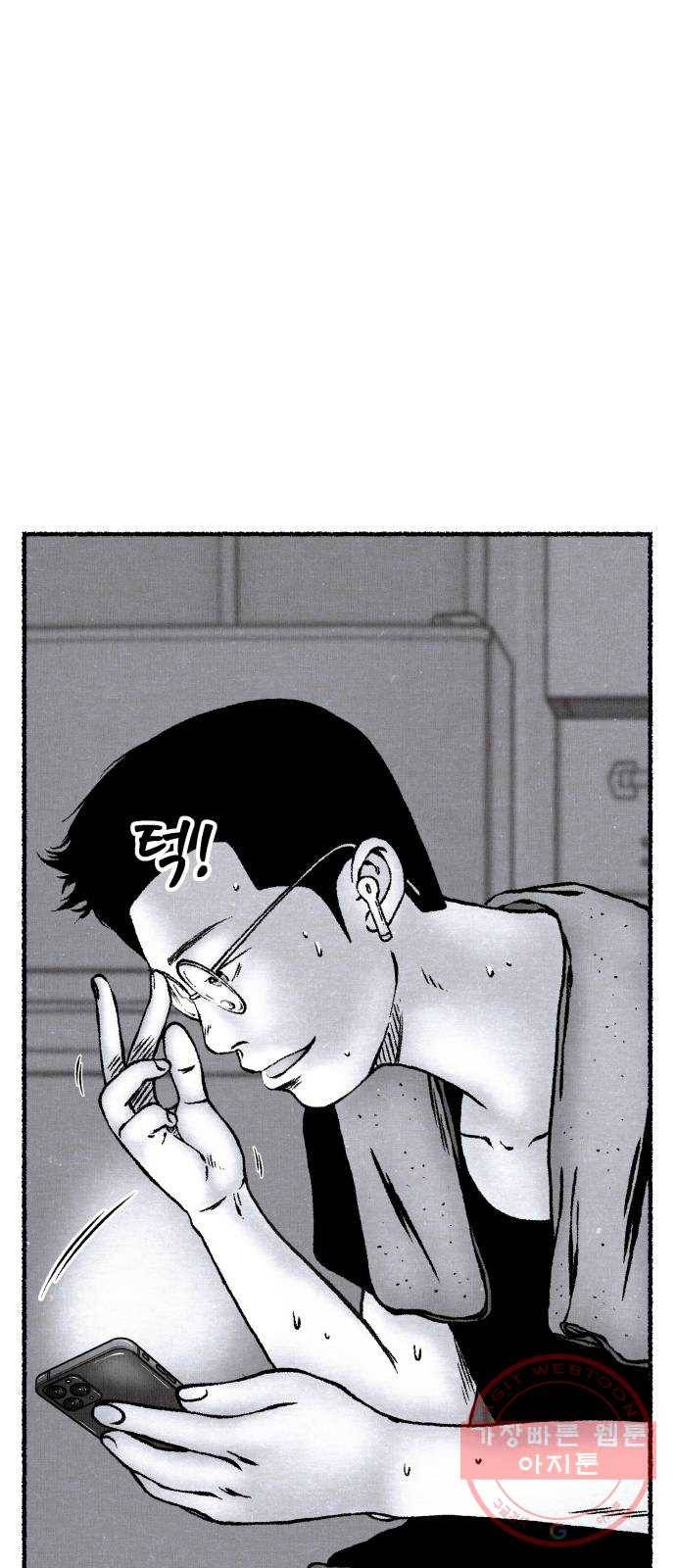 잿빛도 색이다 2화 69