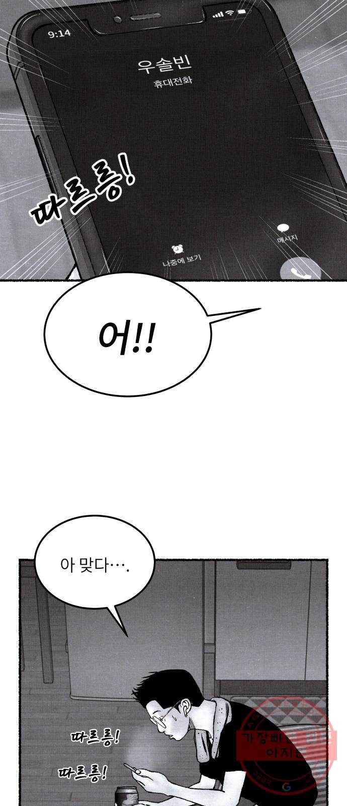 잿빛도 색이다 2화 72