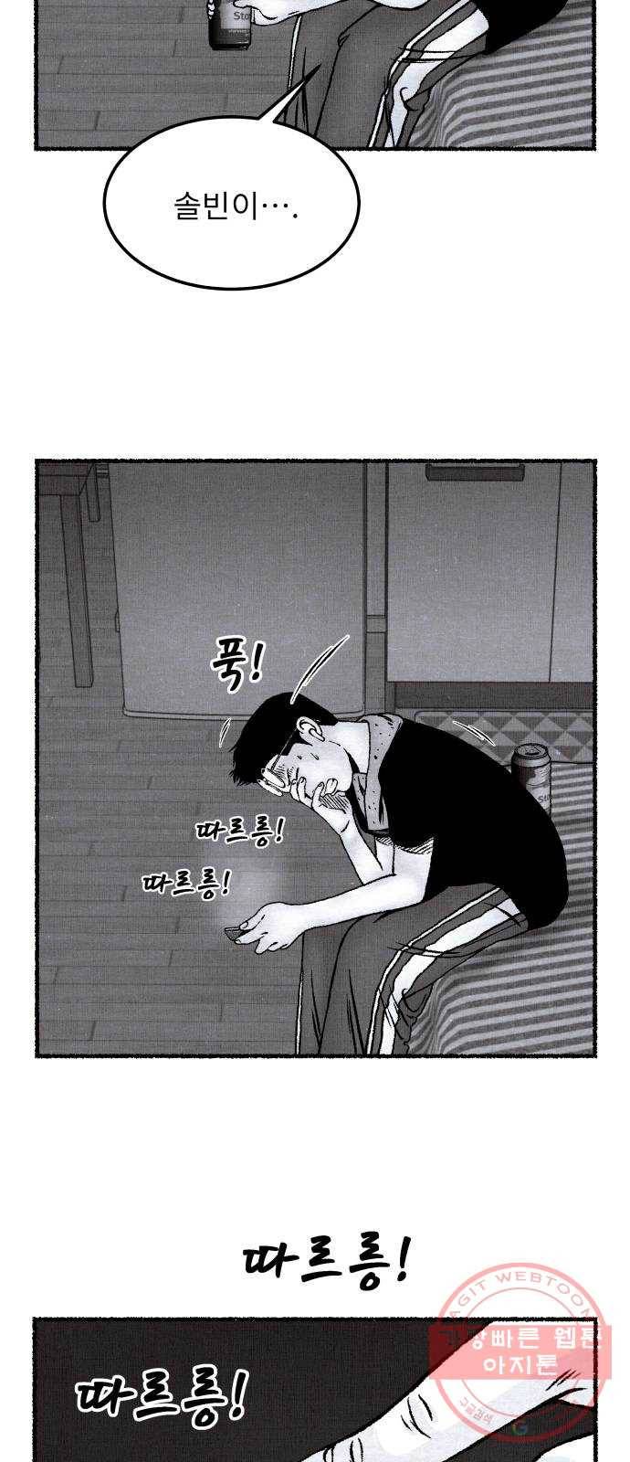 잿빛도 색이다 2화 73