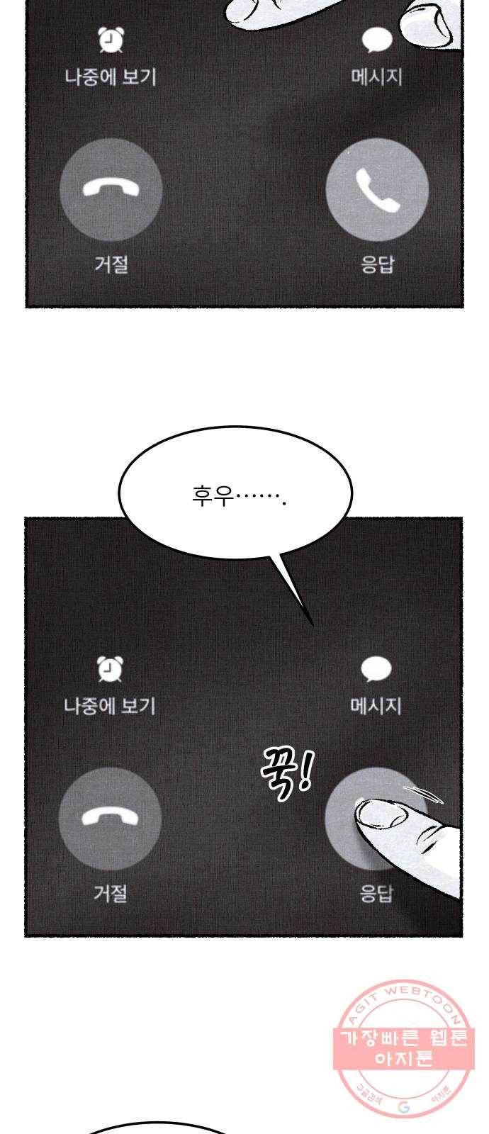 잿빛도 색이다 2화 74