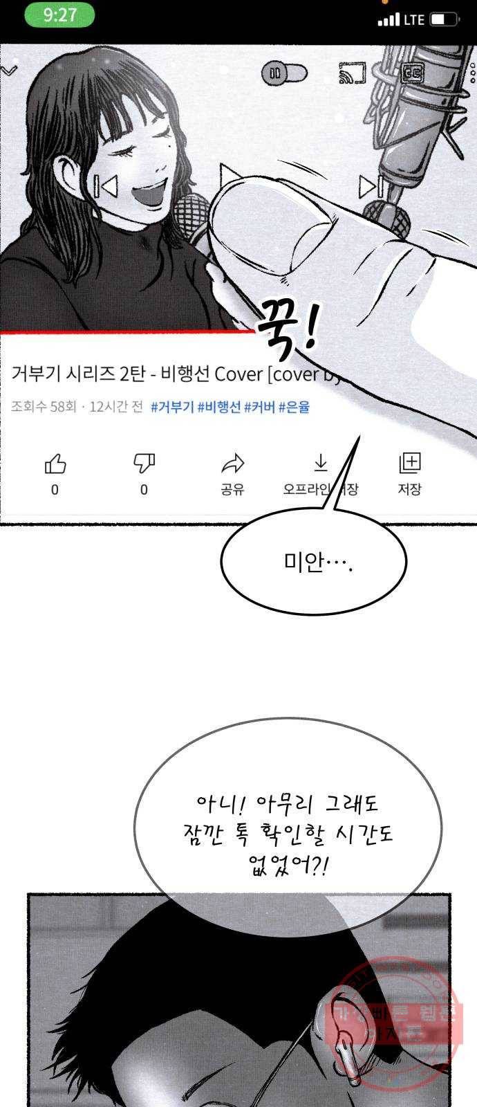 잿빛도 색이다 2화 77