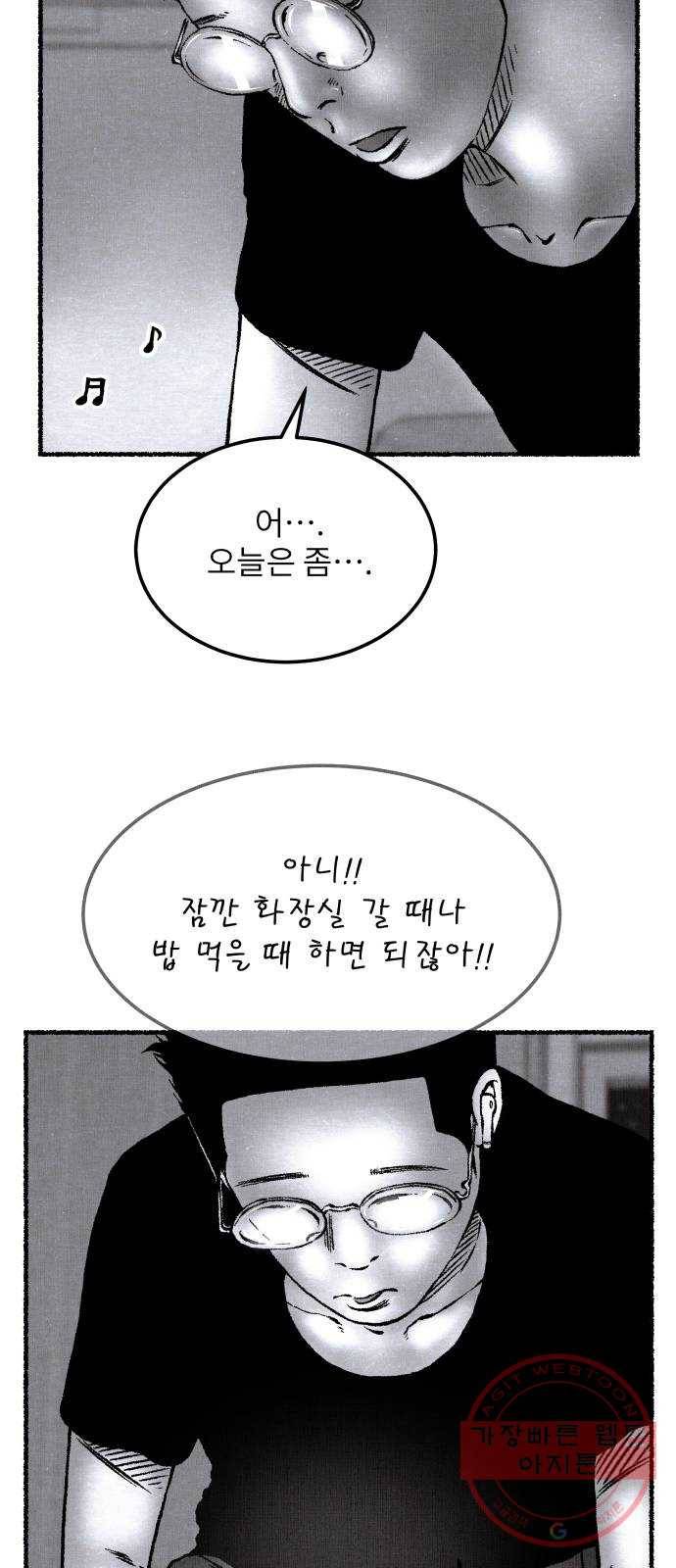 잿빛도 색이다 2화 78