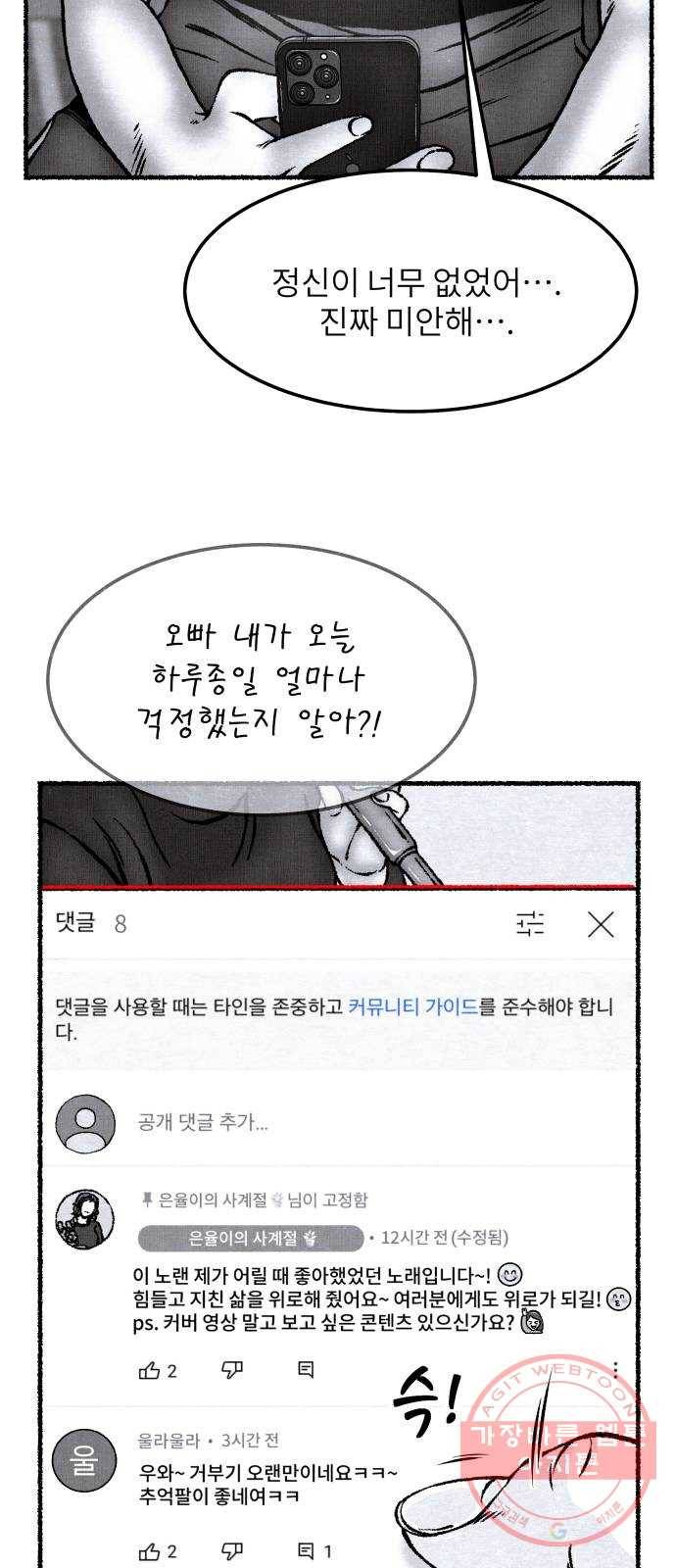 잿빛도 색이다 2화 79