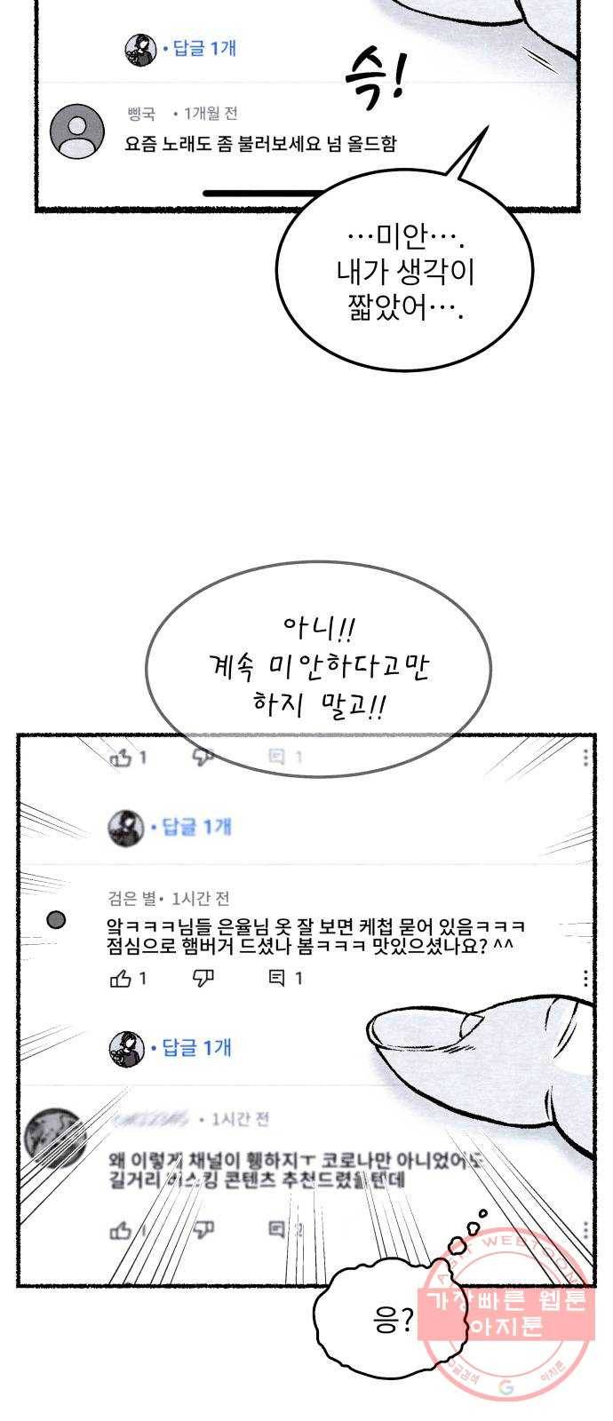 잿빛도 색이다 2화 80