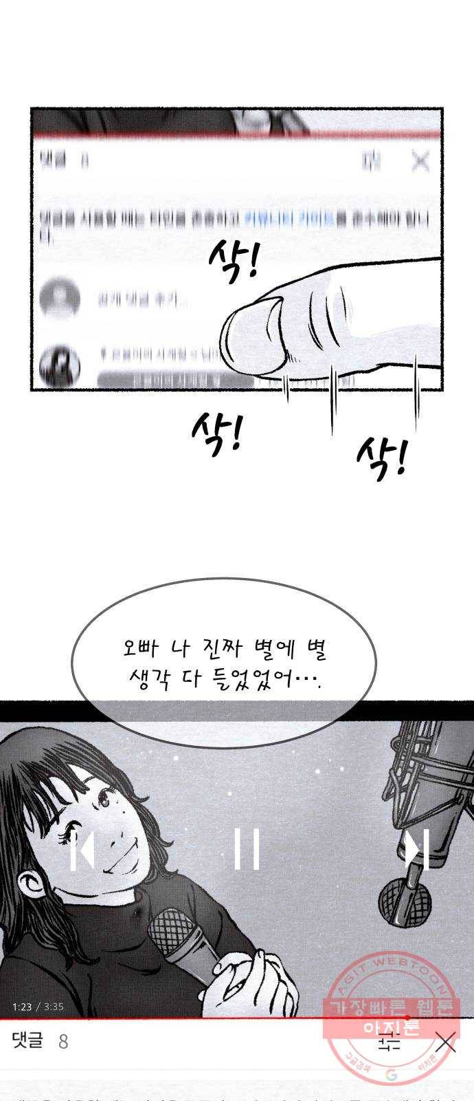 잿빛도 색이다 2화 81